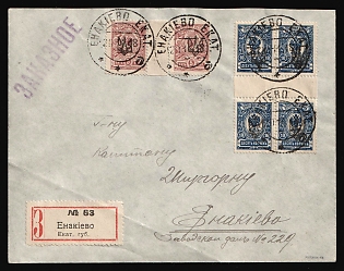 1918 (20 Nov) Yenakiieve, Registered Local Cover with red registration label, franked with 5k pair and 10k gutter block of four Yekaterinoslav Type 1 Ukrainian trident overprints (50k total), Signed