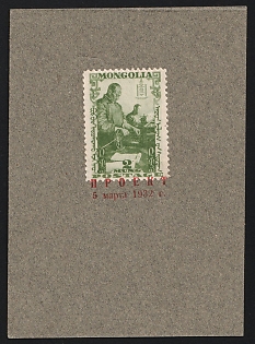 1932 2 Mung Mongolia, Perforated Trial Color Proof affixed on Presentation card and overprinted 'Proekt 5 Marta 1932' ('Project 5 March 1932') in red Cyrillic letters