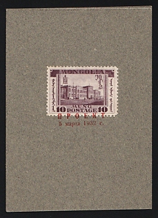 1932 10 Mung Mongolia, Perforated Trial Color Proof affixed on Presentation card and overprinted 'Proekt 5 Marta 1932' ('Project 5 March 1932') in red Cyrillic letters
