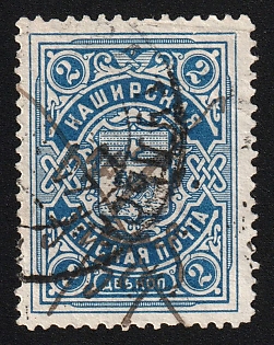 1907 2k Kashira Zemstvo, Pen Cancel + Circular Datestamp
