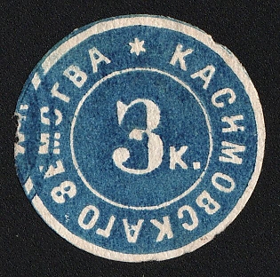 1875 3k Kashira Zemstvo, Imperforate, Blue Circular Cancellation