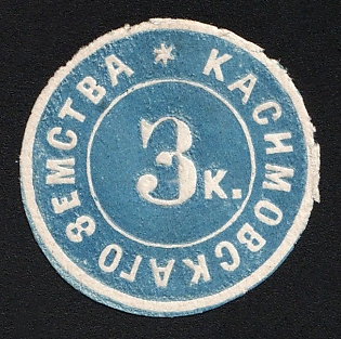 1875 3k Kasimov Zemstvo, Imperforate