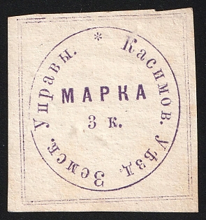 1875 3k Kasimov Zemstvo, Imperforate, Type 1, Signed