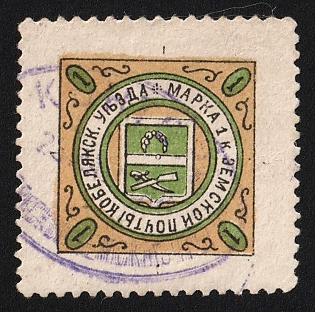 1903 1k Kobelyaki Zemstvo, Type 3, Postmark #SHG2 Violet Oval Datestamp