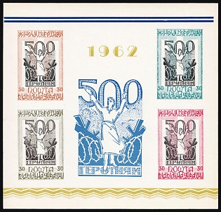 1962 30sh Female Heroes: Kengir Uprising, Ukraine, Underground Post, Imperforate Souvenir Sheet, Feduk #SS 102