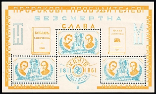 1961 Taras Shevchenko, Ukrainian Diaspora Exile, Souvenir Sheet with Telegram