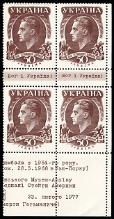 1977 50hr 20th Anniversary of the Death of Danylo Skoropadsky, Ukraine, Ukrainian Diaspora Exile, Marginal Block of Four, Sheet Inscription