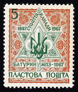 1967 5с Toronto, 55th Anniversary of Plast and 100th Anniversary of Canada, Ukraine, Scouts Plast