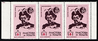 1988 1000th Anniversary of the Baptism of Ukraine, Ukraine, Scouts Plast, Chalky Paper, Marginal Strip of Tree