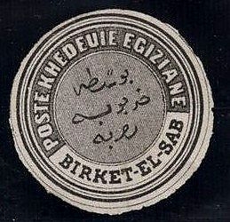 1872-74 Egypt, Birket-El-Sab, Interpostal Seal, British Occupation