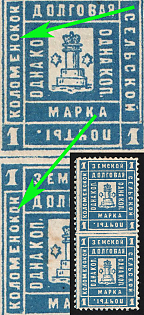 1889 1k Kolomna Zemstvo, Vertical Pair, Imperforate Between Stamps, 'O' Instead Of 'C' in 'КОЛОМЕНСКОЙ'