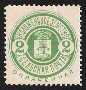 1893 2k Kolomna Zemstvo, Signed
