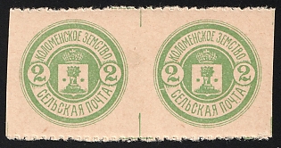 1916 2k Kolomna Zemstvo, Horizontal Pair, Missing Perforation