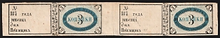 1870 3k Kotelnich Zemstvo, Imperforate Horizontal Pair, 'R' Rarity, Only 24 Recorded