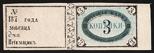 1871 3k Kotelnich Zemstvo, Imperforate, Margin, Type 2