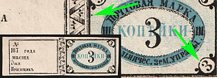 1871 3k Kotelnich Zemstvo, Imperforate, Type 3, 12th Stamp - Black Dot Near Frame, Broken Circle and '3' in Bottom Right Corner