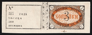 1875 3k Kotelnich Zemstvo, Imperforate, Type 1
