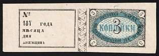 1875 3k Kotelnich Zemstvo, Imperforate, Type 1