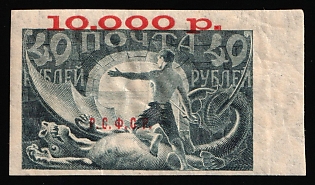 1922 10,000r on 40r RSFSR, Russia, Design Size 38.5x23 mm, SHIFTED Red Overprint, Margin, Signed