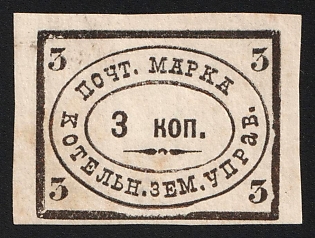 1895 3k Kotelnich Zemstvo, Imperforate, Type 2, Signed