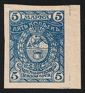1915 5k Kotelnich Zemstvo, Margin, Imperforate, Type 10