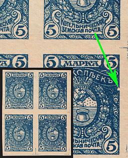 1915 5k Kotelnich Zemstvo, Imperforate Block of Four, 100th Stamp - White Spot