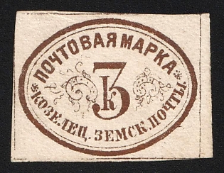 1874 3k Kozelets Zemstvo, Imperforate