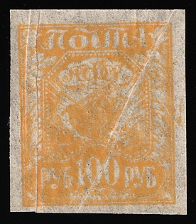 1921 100r RSFSR, Russia, Orange, Thin Paper, 'Accordions', Foldovers