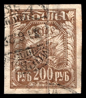 1921 200r RSFSR, Russia, Ordinary Paper, 'Accordion', Foldover
