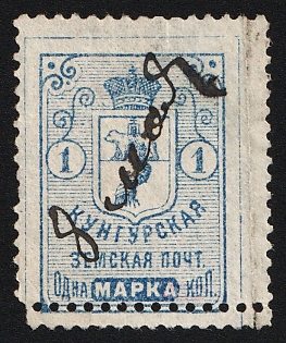 1895 1k Kungur Zemstvo, Additional Perforation, Postmark #RG1 - Date Pen Cancel '8 May', Signed - Ferrari Faberge