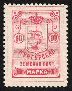 1891 10k Kungur Zemstvo