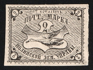 1876 2k Nolinsk Zemstvo, Imperforate, Paper 0.12 mm.