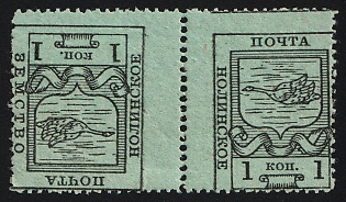 1915 1k Nolinsk Zemstvo, Tete-beche, Shifted Perforation