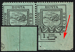 1915 1k Nolinsk Zemstvo, Marginal Horizontal Pair, 'Accordion', Foldover, Unpriced