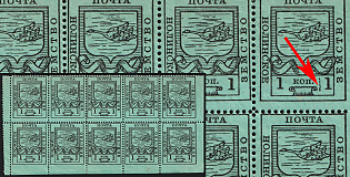 1915 1k Nolinsk Zemstvo, Marginal Block 5x2, 8th Stamp - Broken 'С' in 'НОЛИНСКОЕ', Missing Perforation