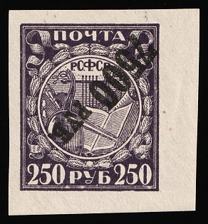 1922 7,500r on 250r RSFSR, Russia, Ordinary Paper, INVERTED Black Overprint, Margin