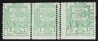 1915 1k Nolinsk Zemstvo, Horizontal Strip of 3, Missing + Shifted + Additional Perforation