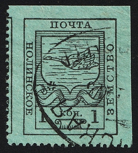 1915 1k Nolinsk Zemstvo, Shifted Perforation, Postmark #SHG4 Oval Datestamp