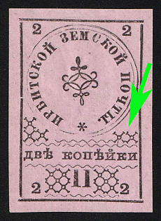 1880 2k Irbit Zemstvo, Imperforate, Type 2, Two Crosses, Signed