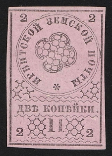1880 2k Irbit Zemstvo, Imperforate, Type 5