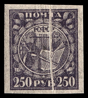 1921 250r RSFSR, Russia, Thin Paper, 'Accordion', Foldover