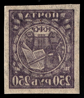 1921 250r RSFSR, Russia, Thin Paper, OFFSET on Reverse
