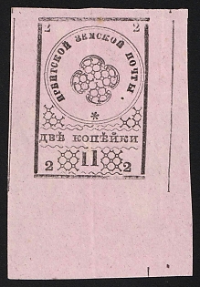 1880 2k Irbit Zemstvo, Imperforate, Margin, Type 9