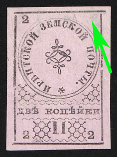 1880 2k Irbit Zemstvo, Imperforate, Type 2, Missing '2' in Upper Right Corner, Signed