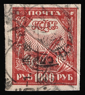 1921 1000r RSFSR, Russia, Ordinary Paper, 'Accordion', Foldover
