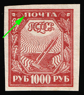 1921 1000r RSFSR, Russia, Ordinary Paper, Red Dot on 'П'