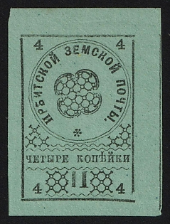 1880 4k Irbit Zemstvo, Imperforate, Type 4, Signed