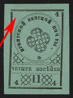 1880 4k Irbit Zemstvo, Imperforate, Type 9, Missing '2' in Upper Left Corner