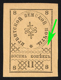 1880 8k Irbit Zemstvo, Imperforate, Type 2, Two Crosses
