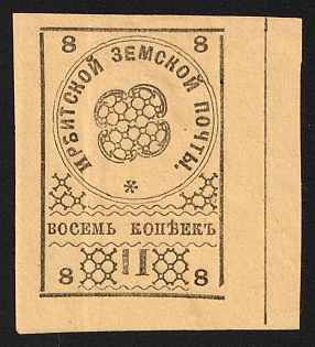 1880 8k Irbit Zemstvo, Imperforate, Margin, Type 5